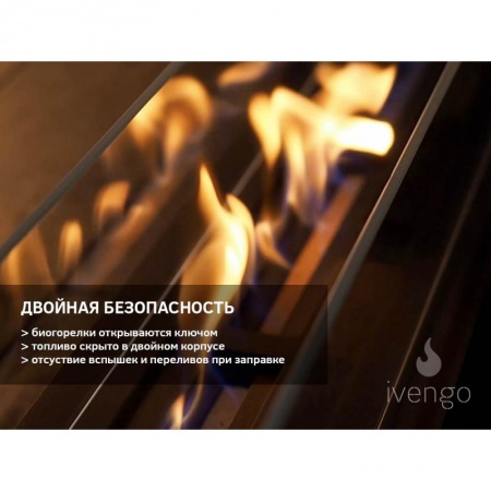 Биокамин IVENGO SLIM 1600х400 Биокамин IVENGO SLIM 1600х400 по цене 139 115 руб.