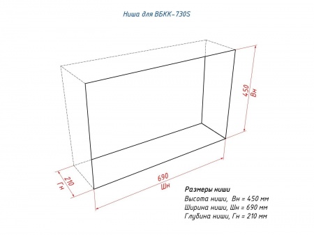 Встроенный биокамин Lux Fire Кабинет 730 S Встроенный биокамин Lux Fire Кабинет 730 S по цене 43 450 руб.